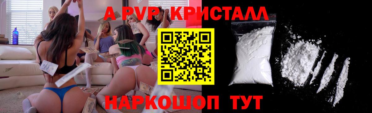 Холмск  Альфа ПВП СК КРИС  A-PVP VHQ  продажа наркотиков  Вход с VPN  A PVP 