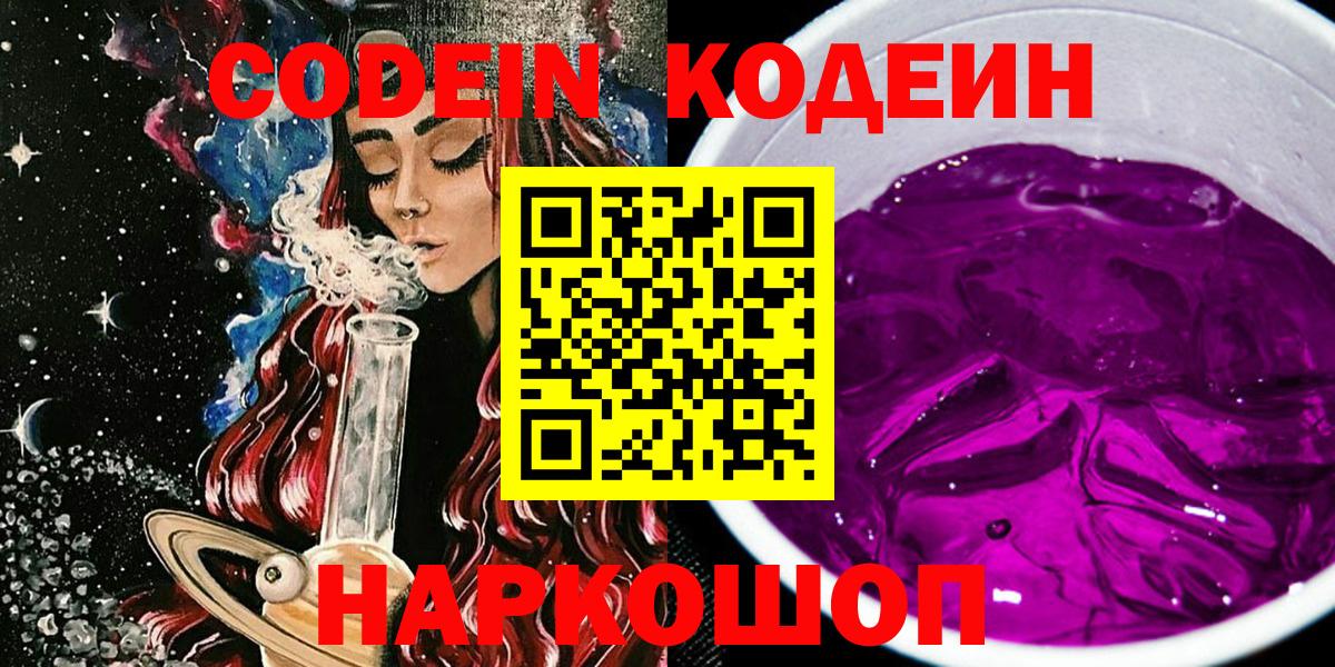 Холмск  наркотики  Вход с VPN  Кодеин напиток Lean (лин) 