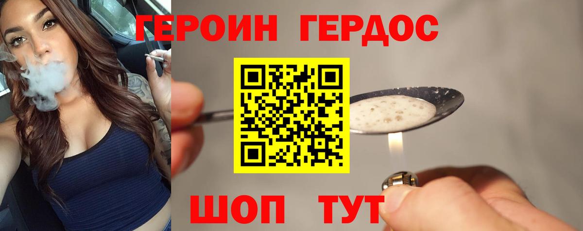 Героин VHQ  Вход с VPN  Холмск 