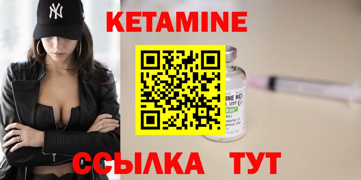 Кетамин VHQ Холмск