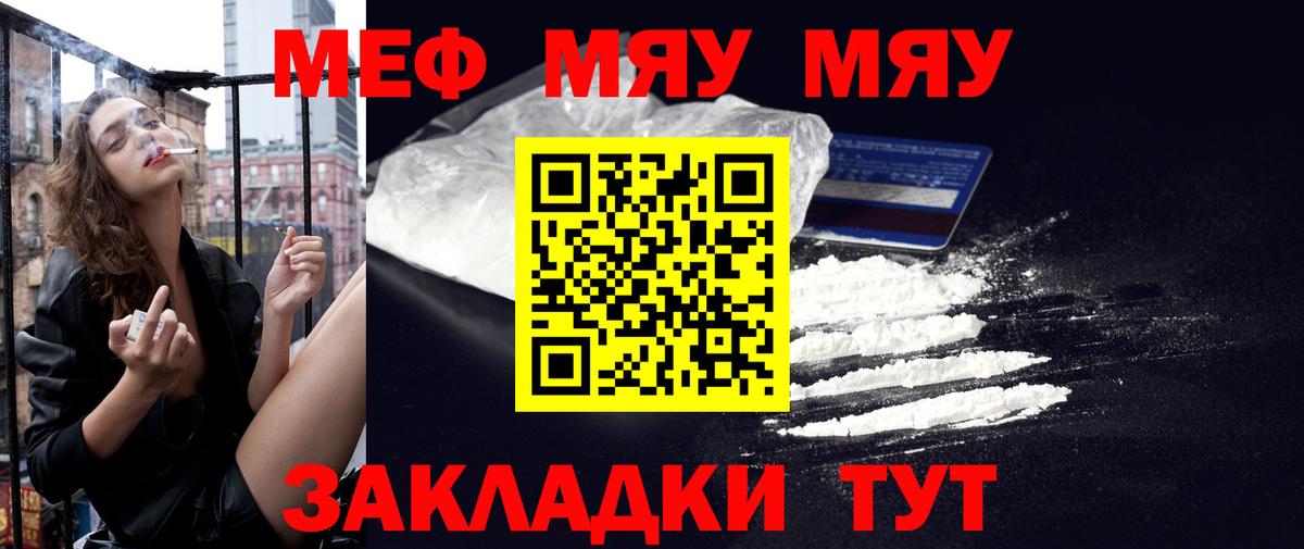 Мефедрон mephedrone  Меф мяу мяу  МЯУ-МЯУ  Холмск  Вход с VPN 