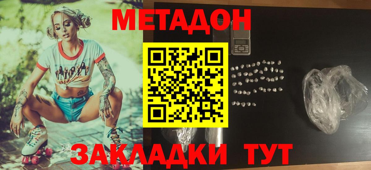 МЕТАДОН VHQ  МЕТАДОН мёд  Вход с VPN  Холмск 