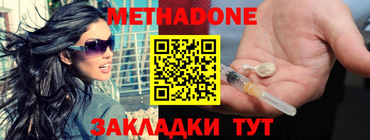 МЕТАДОН кристалл Холмск