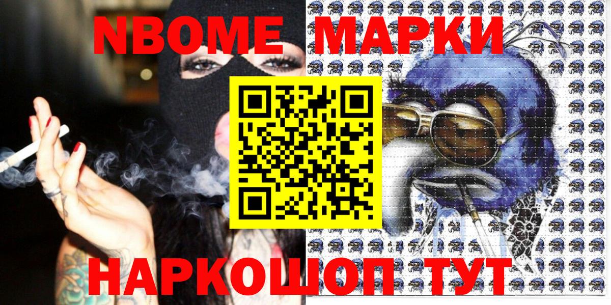 Марки 25I-NBOMe  Марки N-bome 1,5мг  Вход с VPN  Холмск 